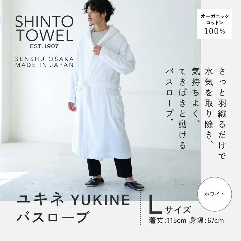 SHINTO TOWEL「ユキネ・バスローブ」Lサイズ（ホワイト）オーガニックコットン100%