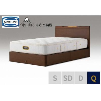 ふるさと納税 小山町 シモンズ/Qベッドケンドリック引出付/6.5GVピロートッププレミアムAA21221リッチナット