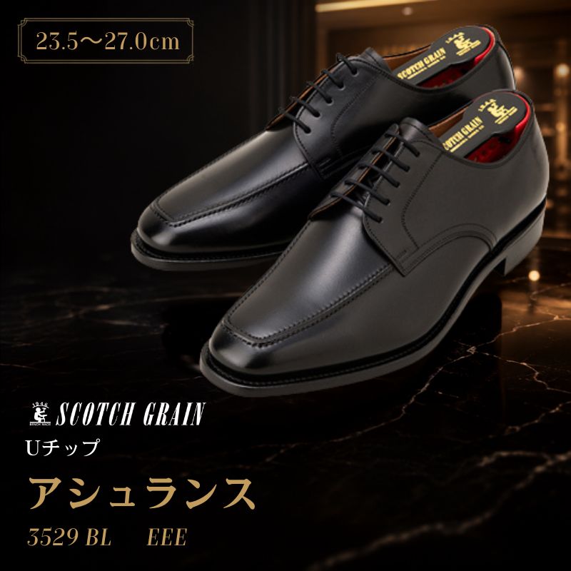 スコッチグレイン ビジネスシューズ メンズ アシュランス 3529 Uチップ 革靴 本革 日本製 EEE 送料無料 ギフト