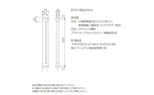 住宅向け手すりソフトハンドP-34M／I-60／#74チーク (171388-40040095-chi)