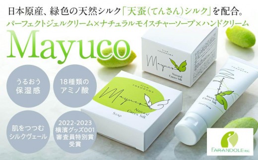 
                  国産グリーンシルク配合　Mayucoオリジナルセット　【パーフェクトジェルクリーム1個・ハンドクリーム1本・せっけん1個入り】
                