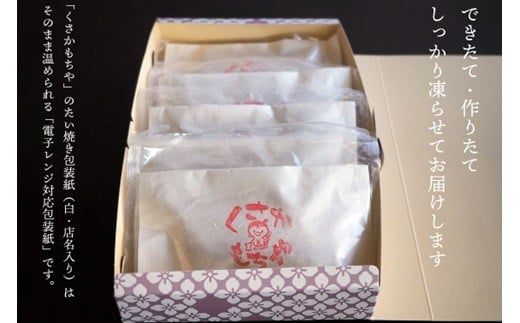 日下食品【もちやの冷凍便】だんご入りたい焼き5個 詰合せ