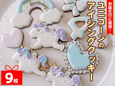 ユニコーン の アイシングクッキー | lis blanc 