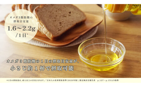 タネから開発した国産エゴマ油47g×4本　毎日のオメガ3脂肪酸摂取に