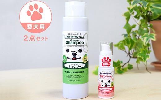 
            オーガニック成分配合　愛犬用シャンプー＆肉球クリーム　2点セット
          