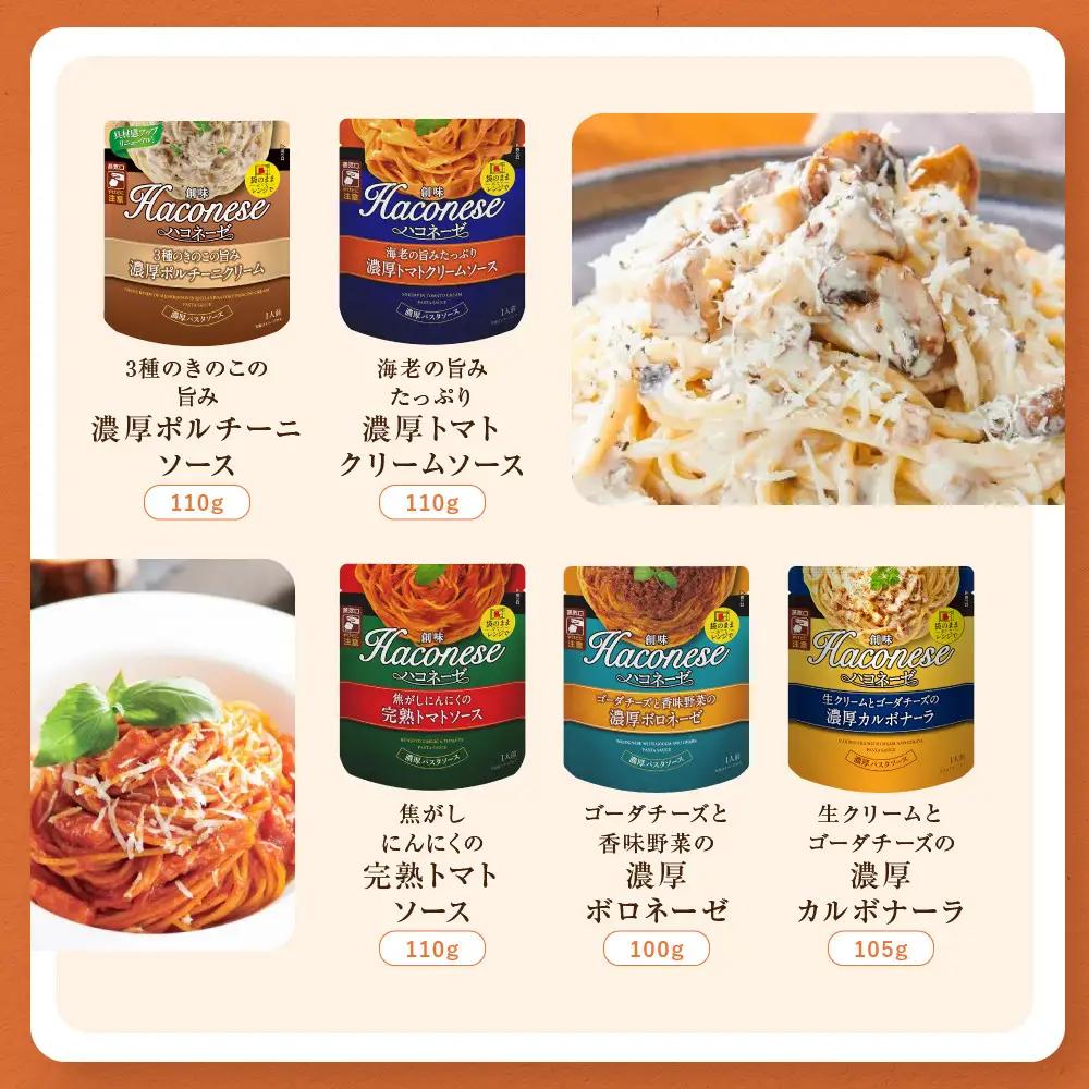 パスタソース ハコネーゼ 全18種18個 レトルト パスタ 創味食品