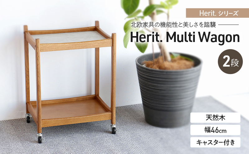 マルチワゴン Herit. Multi Wagon 2段 インテリア 家具 おしゃれ 市場家具 木製 ナチュラル 新生活 収納 リビング 北欧 北欧家具 日用品 いちば イチバ ICHIBA koti