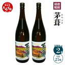 【ふるさと納税】 茅葺(かやぶき) 1800ml×2本 度数25度 合計約3.6L 米焼酎 文蔵 長期貯蔵 お酒 焼酎 球磨焼酎 熊本県産 九州産 国産 熊本県 多良木町 送料無料