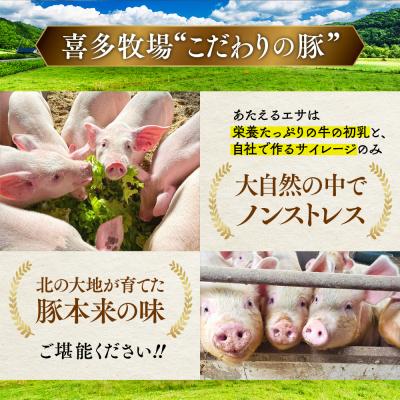 ふるさと納税 紋別市 喜多牧場の豚肉3種セット |  | 01
