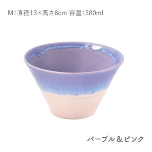 【美濃焼】パステルジュレ Mサイズ ペアセット パープル＆ピンク/ブルー＆ピンク【伸光窯 金多田中製陶所】【TOKI MINOYAKI返礼品】食器 鉢 ボウル ミニ丼 どんぶり 丼 丼ぶり サラダボウ