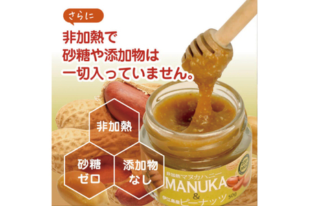 マヌカハニー＆沖縄県産ピーナツ 50g×2個 はちみつ 沖縄県 豊見城市(DK003)