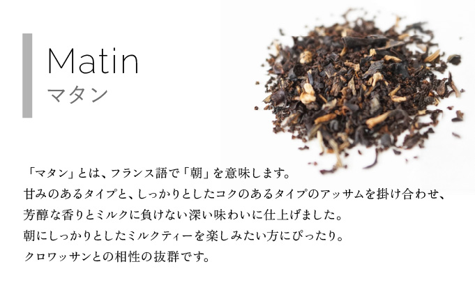 紅茶 ティーバッグ 4種セット 02【Uf-fu ウーフ】茶葉 人気 マタン アンバー ペパーミントティー ソレイユ ミルクティー アイスティー ティータイム 詰め合わせ 贈り物 ギフト プレゼント