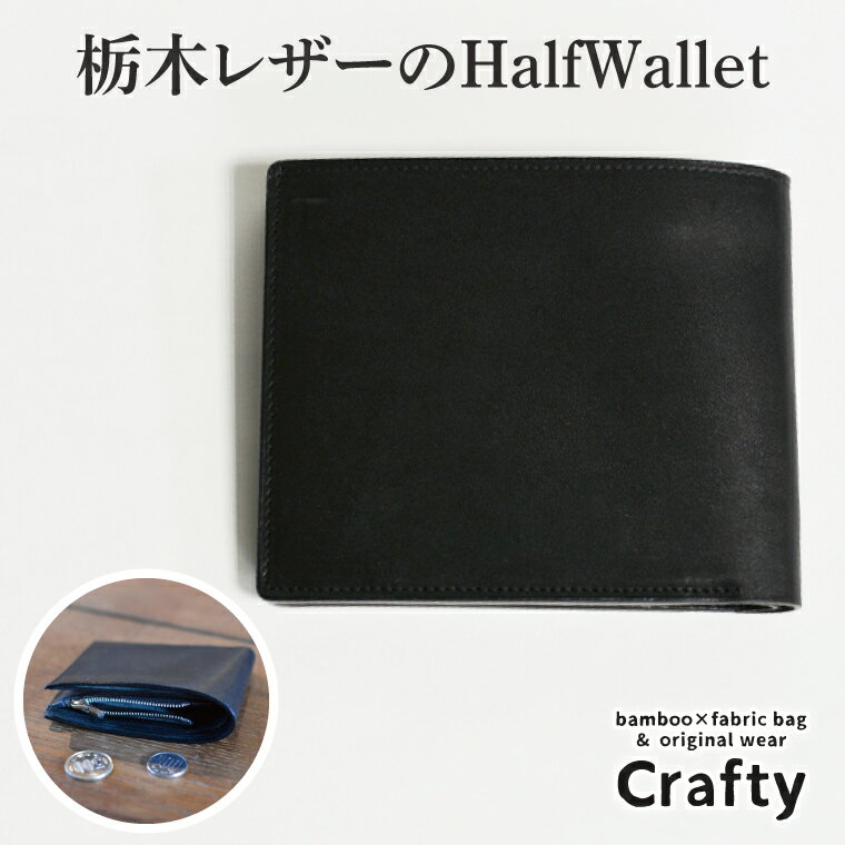 【ふるさと納税】栃木レザーのHalfWallet｜栃木県 益子町 ふるさと納税 ヌメ革 革日用品（BB017）