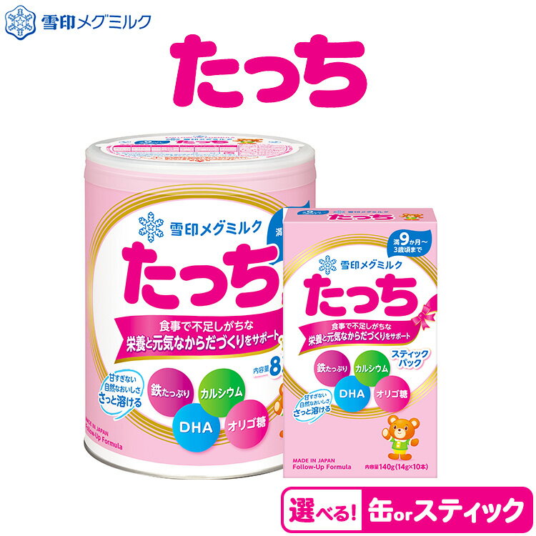 【ふるさと納税】【選べる内容量】粉ミルク　雪印メグミルク　たっち　(缶)　1ケース　フォローアップ用
