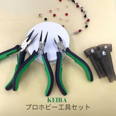 ふるさと納税 三条市 [KEIBA] プロホビー工具セット ニッパー ラジオペンチ 丸ペンチ マルト 【021S054】
