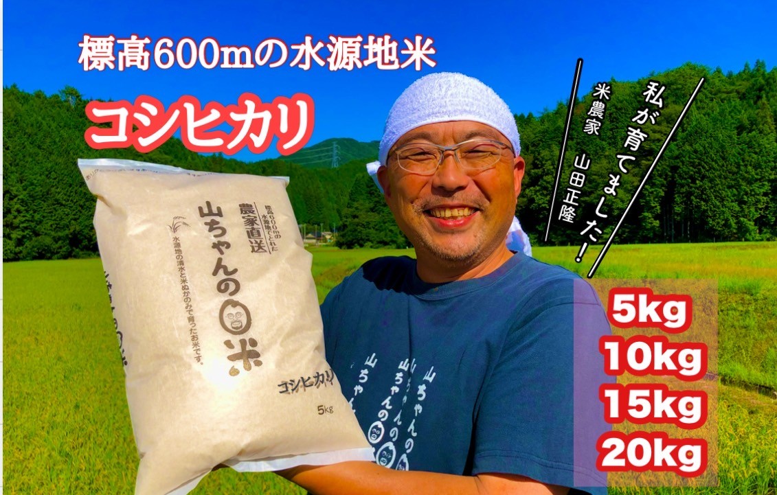 
                  令和7年度産 農家直送「山ちゃんのお米」コシヒカリ 選べる 5kg 10kg 15kg 20kg 残留農薬202項目検査済み 残留放射能測定済み (486)
                