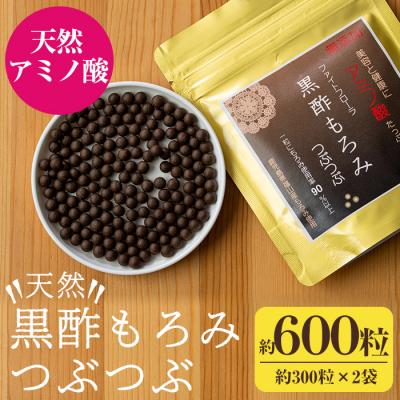 ふるさと納税 霧島市  天然黒酢もろみつぶつぶ2袋(1袋約300粒)【ファイトケミカル・ラボ】　A-105