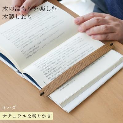 ふるさと納税 岡山市 木製しおり バンドタイプ キハダ 2本セット