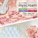 【ふるさと納税】アイスクリーム 濃厚 フルーツアイス myscream オリジナルアイスクリーム セット 菓子 スイーツ デザート フルーツ ギフト 詰め合わせ お中元　 丸亀市 　お届け：入金確認後、随時発送いたします。※年末年始配送不可。12/26～1/15指定不可。