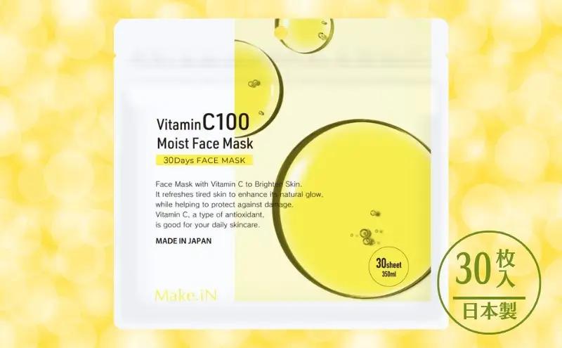 Make.iN Vitamin C 100 MOIST FACE MASK 30枚入 ビタミンC モイスト フェイスマスク パック 日本製 保湿 うるおい スキンケア