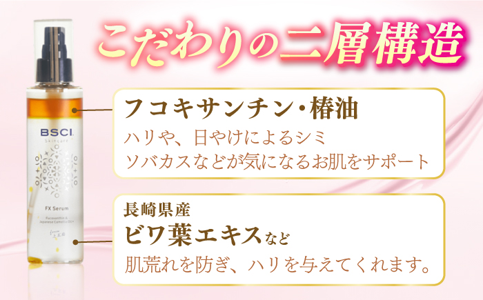 【全6回定期便】【ananモテコスメ大賞受賞の美容クリーム】FX Serum & FX Cream　【株式会社ブルーサイエンティフィック新上五島】 [RCH011]