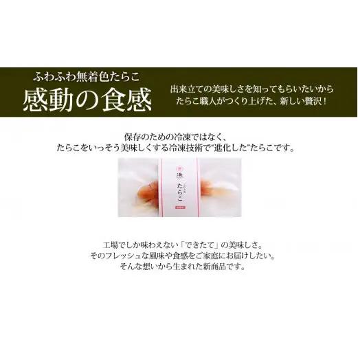 ふわふわ無着色たらこ6個とつぶつぶ無着色たらこ2個セット