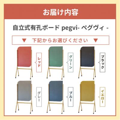 ふるさと納税 小牧市 pegvi(ペグヴィ)カラーMDF有孔ボード脚付　ブラック[141U01-03] |  | 03