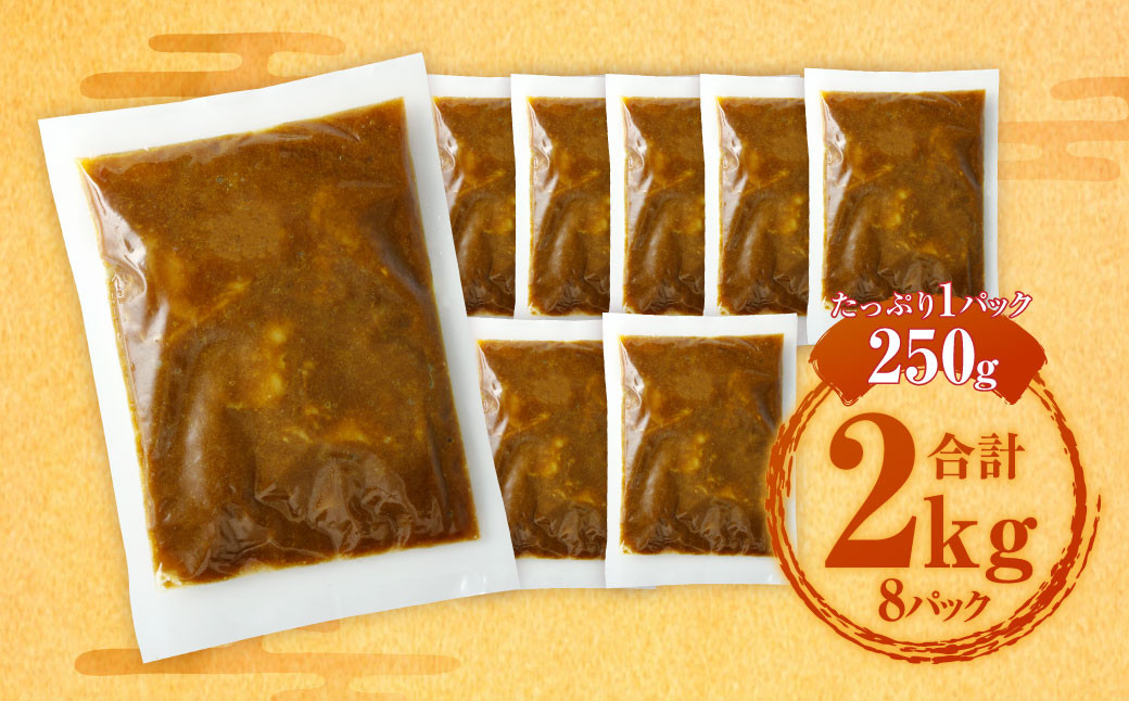 黒毛和牛 牛肉カレー (250g×8パック) 計2kg