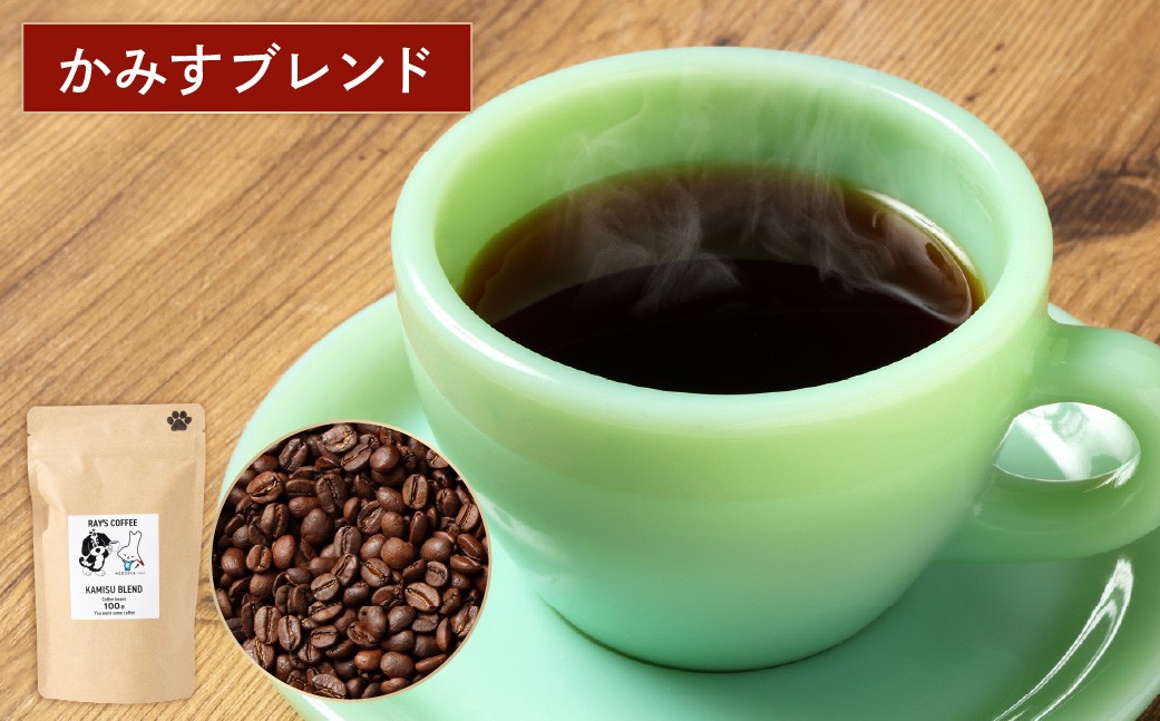 かみすブレンド・キリマンジャロ・モカシダモ アフリカ豆飲み比べセット