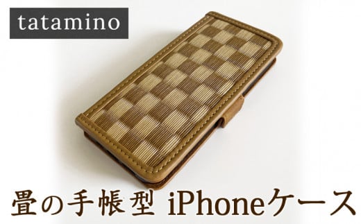 畳の手帳型iPhoneケース　市松ブラウン　【機種：iPhone 13 Pro】