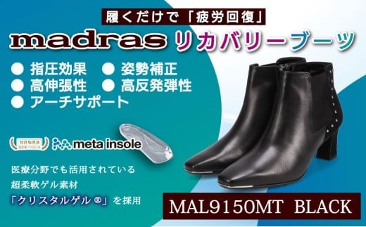 
                  【マドラス 婦人靴】特許meta insole搭載madrasリカバリーシューズ [MADRAS MAL9150MT] ショートブーツ | ショートブーツ レディース 革靴 婦人靴 本革 ブーツ 日本製 国産 靴 女性用 プレゼント
                