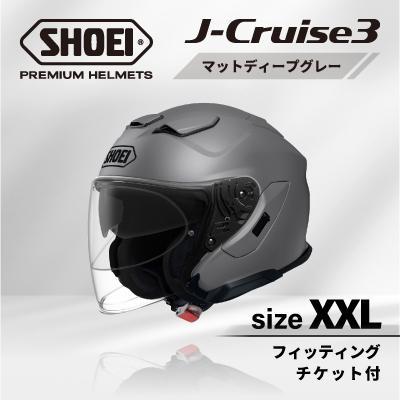 ふるさと納税 稲敷市 SHOEIヘルメット「J-Cruise 3 マットディープグレー」XXL フィッティングチケット付