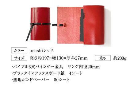 手帳 紐巻きバイブルシステム手帳 urushiレッド 本革 レザー システム手帳 カバー コンパクト大阪府高槻市/KAKURA[AOBI046]