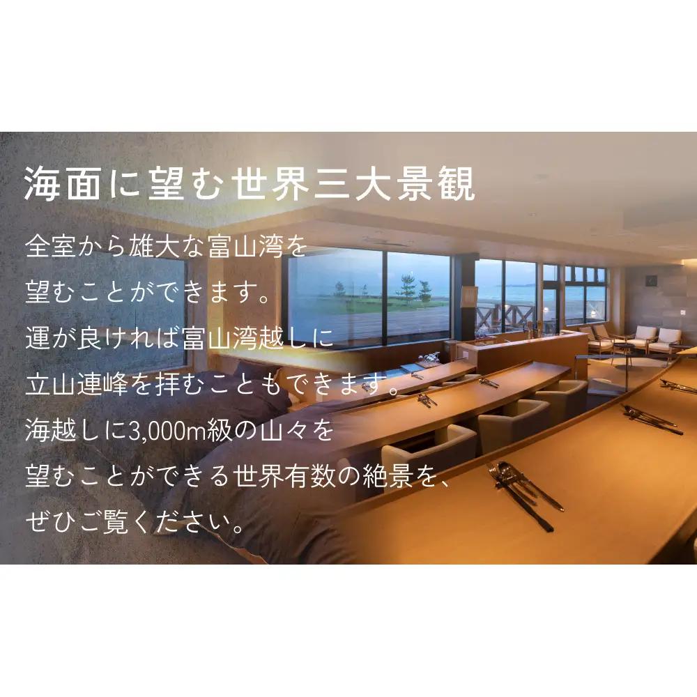 富山県氷見市◇移り住みたくなる宿「イミグレ」◇宿泊・食事補助券 6万円分 ｜宿泊券 食事券 クーポン チケット 海鮮