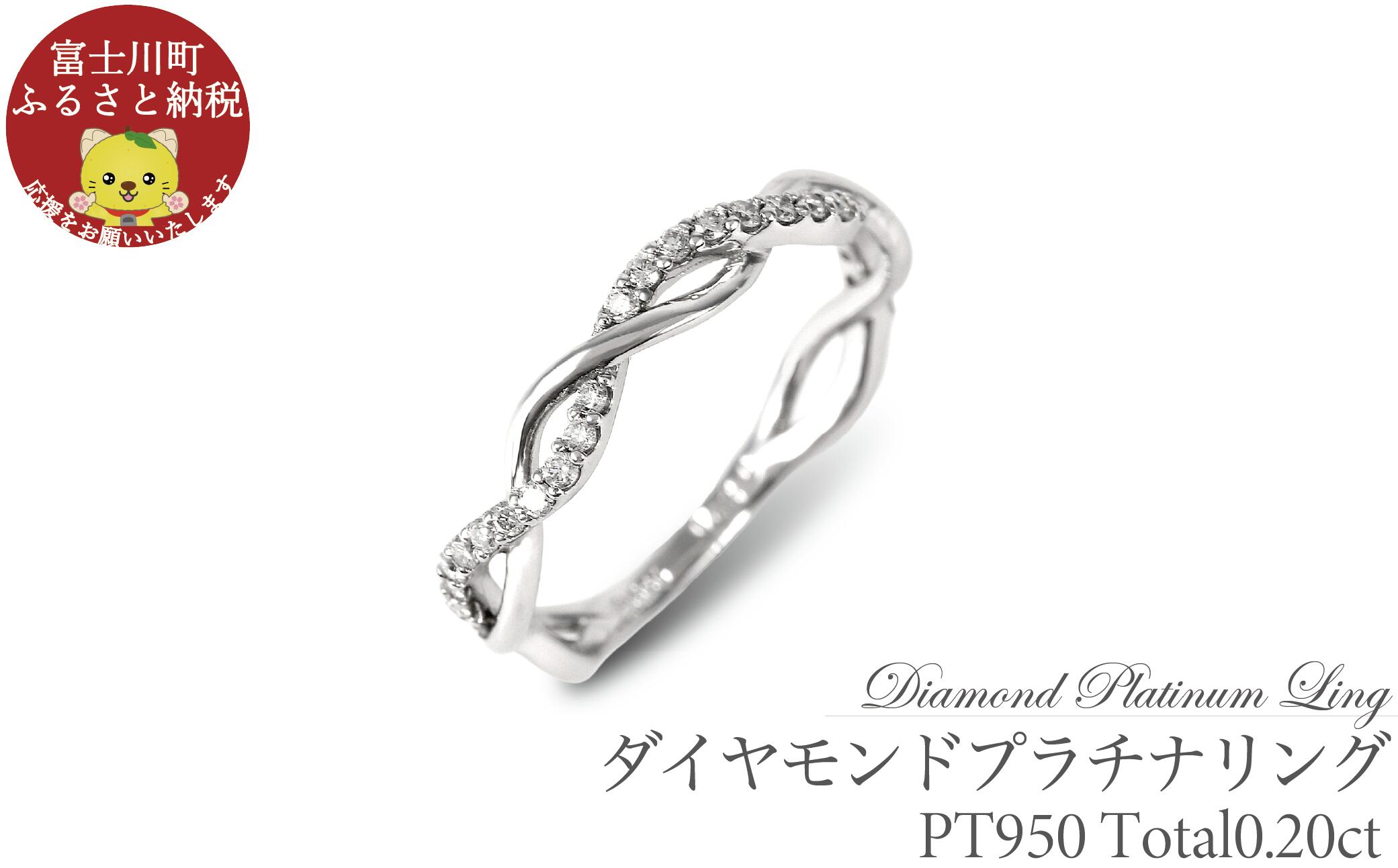 【ふるさと納税】プラチナ950　ハードプラチナ　ダイヤ　リング　0.20CT　R3651DI-P2【サイズ：8号～16号（0.5刻み可）】 ダイヤモンド 指輪 ジュエリー 宝石 贈り物 ギフト プレゼント