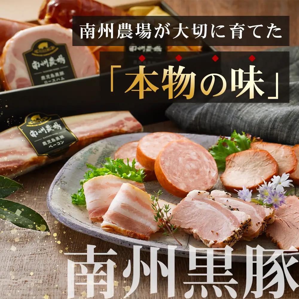 鹿児島県産 黒豚バラエティセットC 約750g (鹿児島黒豚焼豚200g・鹿児島黒豚モモハム200g・黒豚モモハムパストラミ200g・黒豚フランクフルト×150g) NS-511 | 肉 お肉 豚肉 