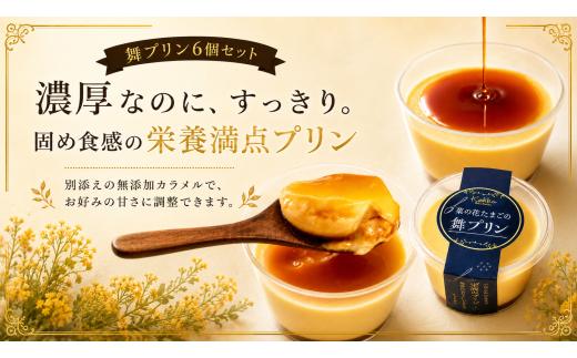 房総発久留里のたまご２０個＆舞プリン6個セット