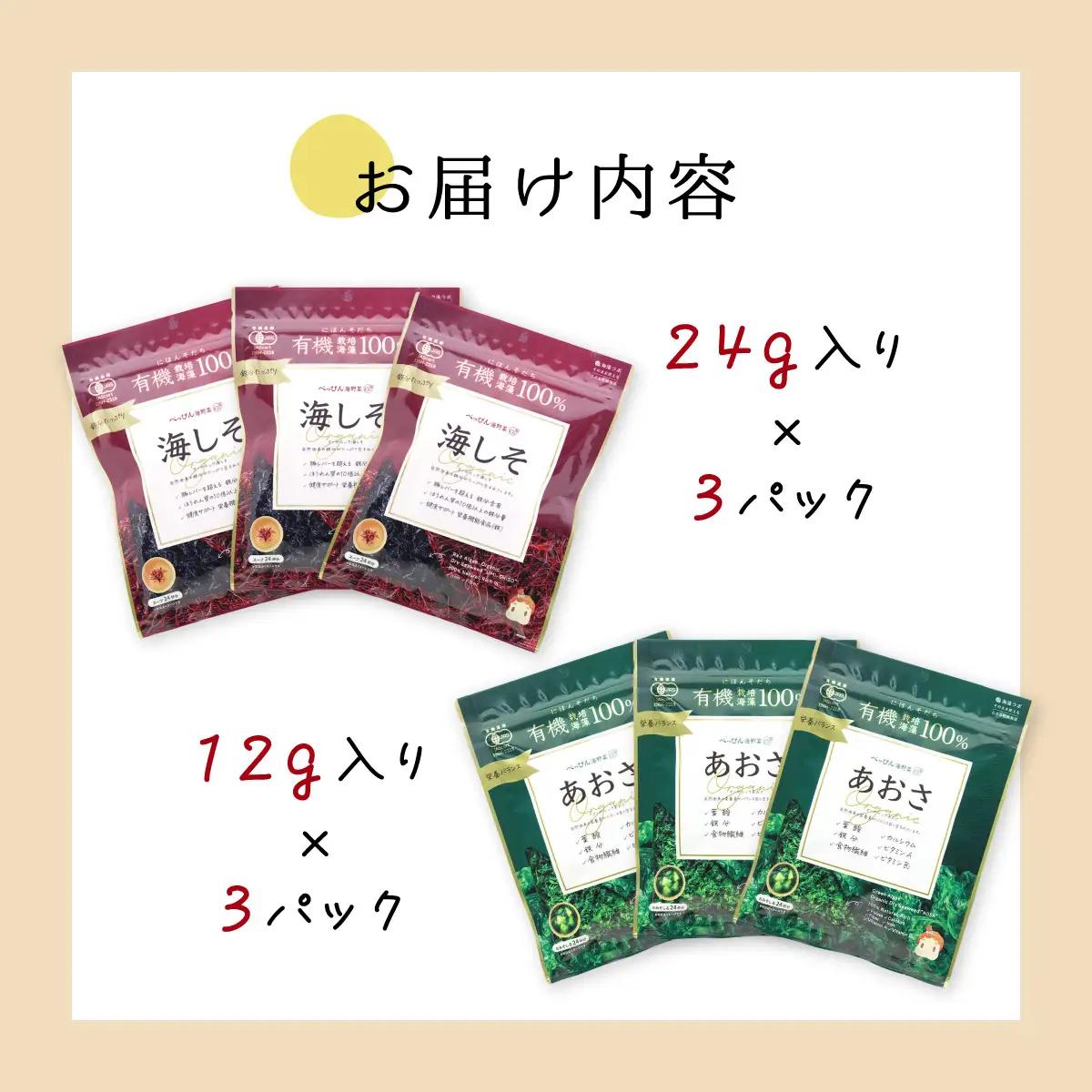 海藻２種セット 乾燥 あおさ12g×3P 海しそ24g×3P