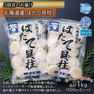 【毎月定期便】いくら醤油漬け330g・筋子440g・ほたて貝柱約1kg全3回【配送不可地域：離島】【4004206】