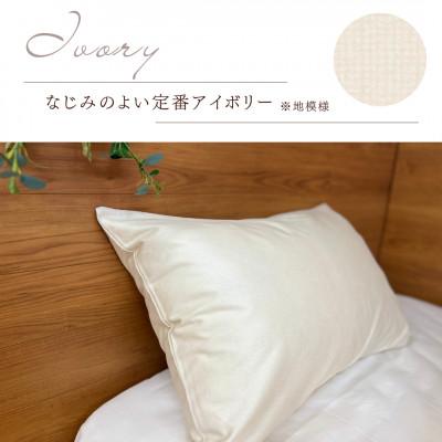 ふるさと納税 亀岡市 <京都金桝> 枕カバー 43×63cm用 アイボリー 綿100% 封筒式 国産(エフィットプレーン) |  | 01