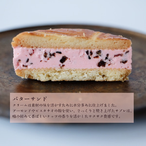 食べきりサイズのテリーヌショコラ&バターサンド６個セット  | バタークッキー バタークリーム バターサンド 味はお任せ 5個 チョコレート テリーヌ 冷凍 スイーツ 洋菓子 菓子 詰め合わせ お取り