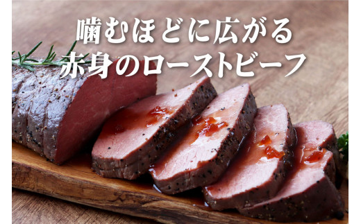 [E228p］【数量限定】やわらか 赤身 ローストビーフ 原木ブロック 約1kg【長崎 豊味館】 冷凍 パーティー 正月 クリスマス 誕生日 ディナー 切り方で使い方色々 低温加熱で旨味凝縮