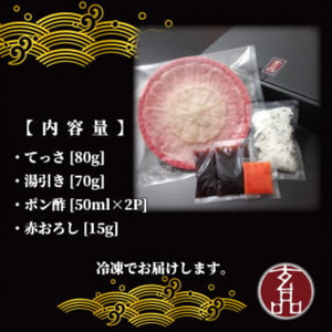 【 ふぐ 】 刺し セット 2人前 指定日可 湯引き 冷凍ふぐ とらふぐ てっさ