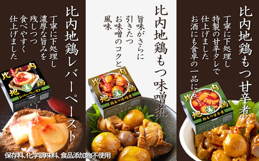 割烹の缶詰 比内地鶏もつ煮とレバーペースト6個のセット【(有)美さわ】
