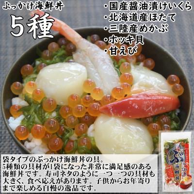 ふるさと納税 宮古市 川秀のぶっかけ海鮮丼の具5種(イクラ、メカブ、ホタテ、ホッキ貝、甘エビ)100g　6袋冷凍セット |  | 01