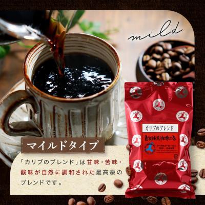 ふるさと納税 高山市 【豆】自家焙煎コーヒー(マイルドタイプ) カリブのブレンド 500g GT007 |  | 02