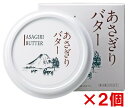 バター 保存料無添加　あさぎり手造りバター　2個セット　送料無料 静岡県 富士宮市