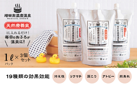 増田高濃度温泉 天然温泉 1L×3個セット【増田商事株式会社】 [AKCM001]