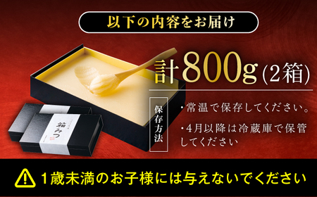 【先行受付 令和6年12月より発送】箱みつ 2個セット 合計800g (400g×2個) 蜂蜜 はちみつ 高級 極上 濃厚 バター 広川町 / 株式会社九州蜂の子本舗[AFAI016]