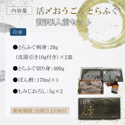 ふるさと納税 松浦市 【2025年4月上旬発送】活〆おうごんとらふぐ贅沢2人前セット |  | 03